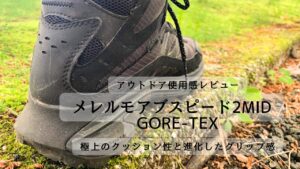 モアブスピード2 MID