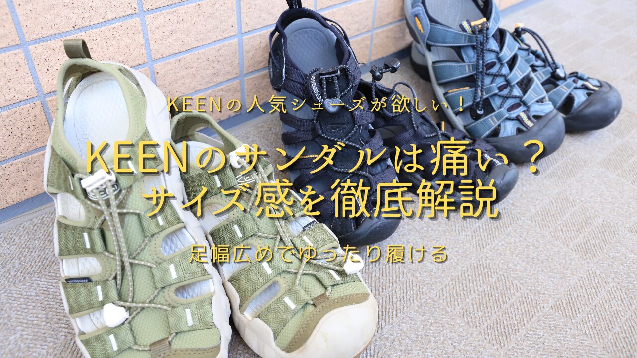 KEENサンダル