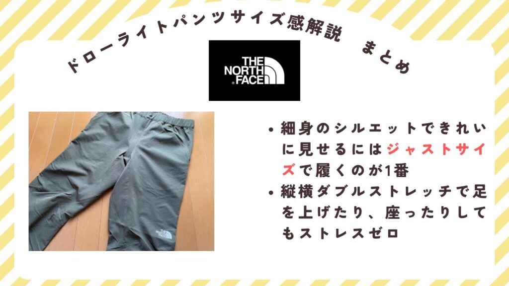 ドローライトパンツ