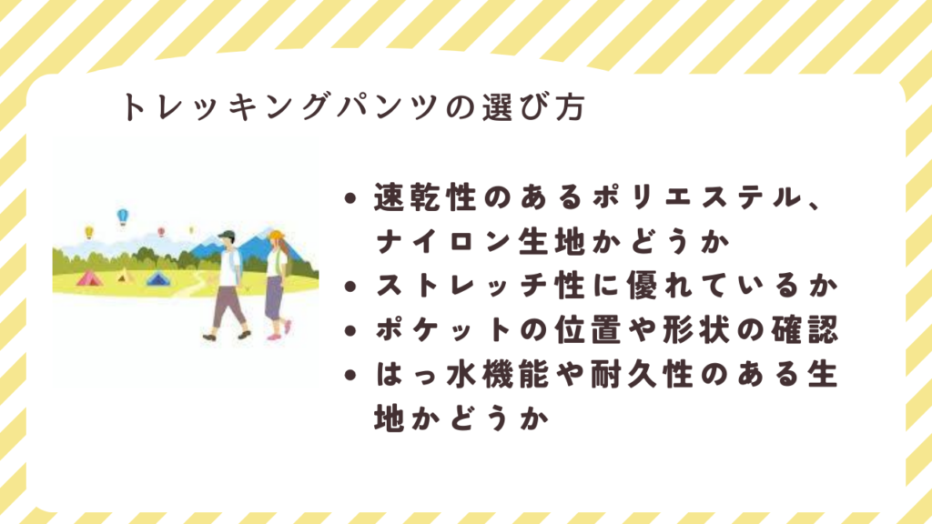 トレッキングパンツ