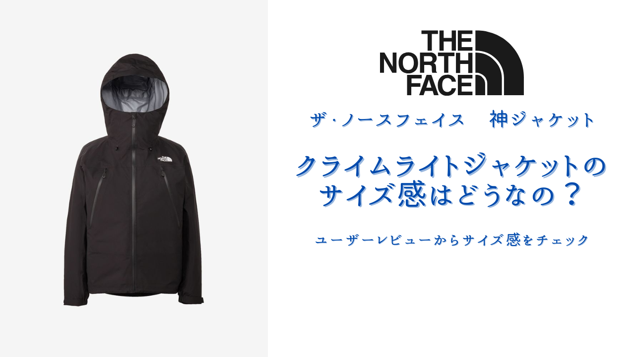 クライムライトジャケット