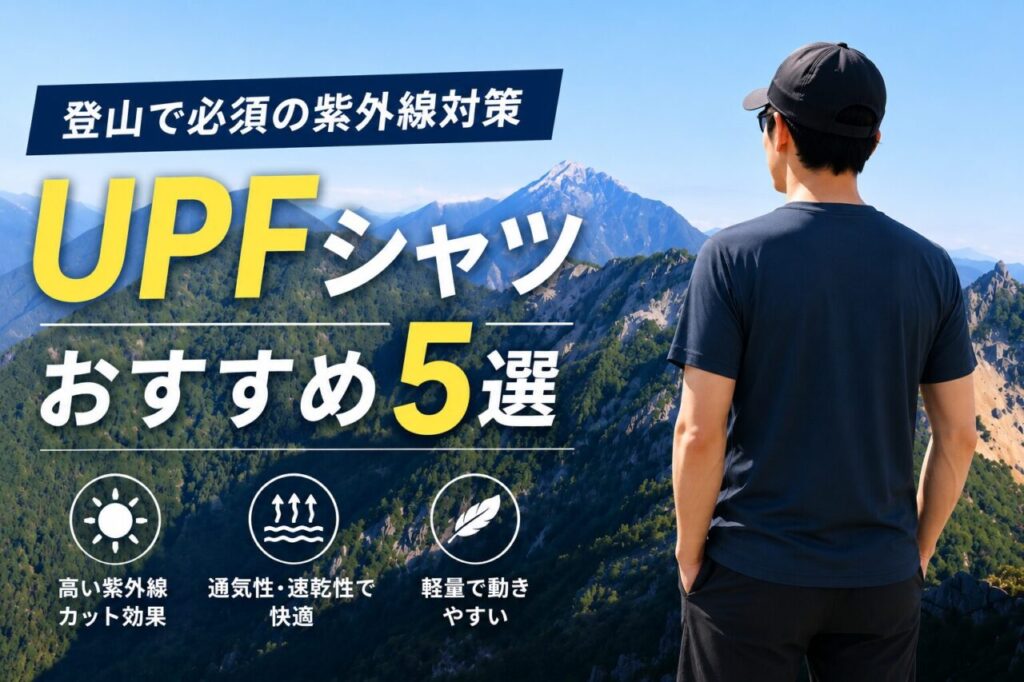 UPF50+Tシャツ