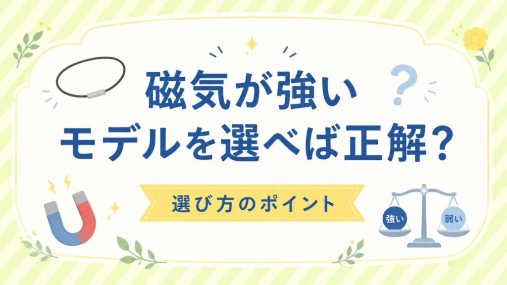 コラントッテ　磁気ネックレス