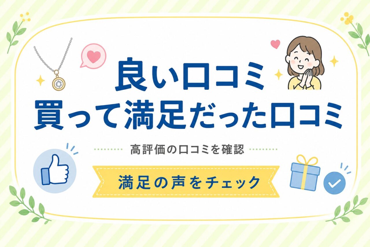 コラントッテ 口コミ