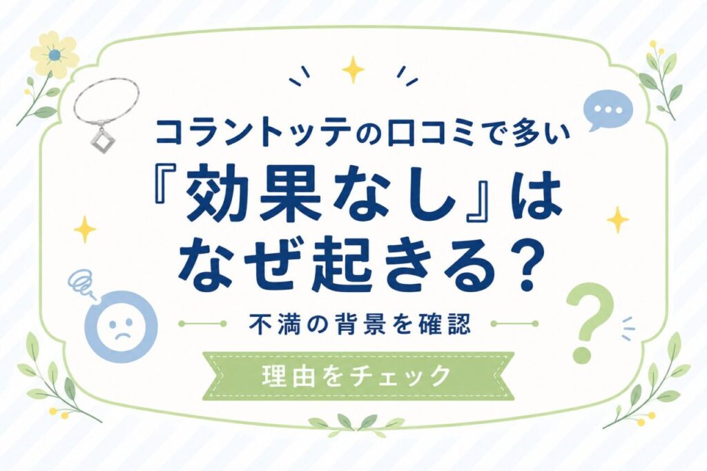 コラントッテ 口コミ